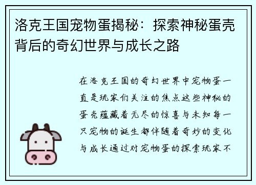 洛克王国宠物蛋揭秘：探索神秘蛋壳背后的奇幻世界与成长之路