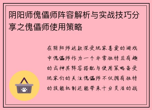 阴阳师傀儡师阵容解析与实战技巧分享之傀儡师使用策略