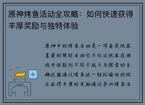 原神烤鱼活动全攻略：如何快速获得丰厚奖励与独特体验
